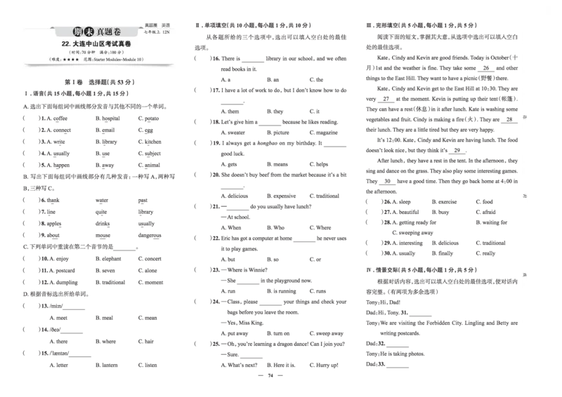 《真题圈&bull;名区名校期末卷》英语七上(全国6套)_5、期末试卷合集_2024学年《教育发达地区期末试卷》数学7-8上册_《真题圈&bull;名区名校期末卷》七上_《真题圈&bull;名区名校期末卷》英语七上