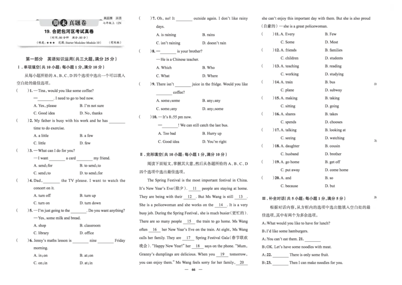 《真题圈&bull;名区名校期末卷》英语七上(全国6套)_5、期末试卷合集_2024学年《教育发达地区期末试卷》数学7-8上册_《真题圈&bull;名区名校期末卷》七上_《真题圈&bull;名区名校期末卷》英语七上