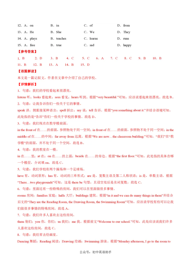 七年级英语期中模拟卷（全解全析）（湖北统考专用）_6、初中英语期中试卷多版本_24-25第一学期七年级英语上册期中模拟试卷（多版本多地区）