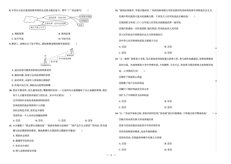 《真题圈&bull;名区名校期末卷》道法八上(武汉武昌)_5、期末试卷合集_2024学年《教育发达地区期末试卷》数学7-8上册_《真题圈&bull;名区名校期末卷》八上_《真题圈&bull;名区名校期末卷》道法八上