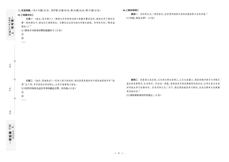 《真题圈&bull;名区名校期末卷》道法八上(武汉武昌)_5、期末试卷合集_2024学年《教育发达地区期末试卷》数学7-8上册_《真题圈&bull;名区名校期末卷》八上_《真题圈&bull;名区名校期末卷》道法八上