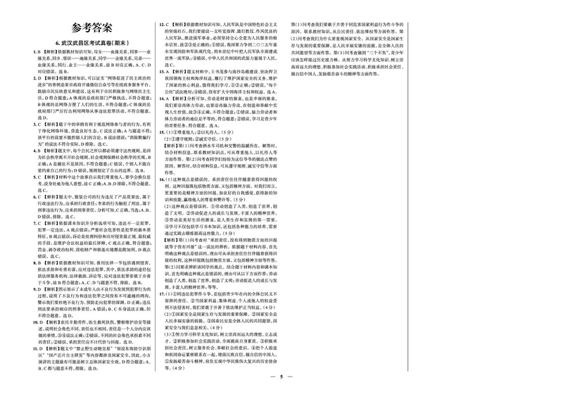《真题圈&bull;名区名校期末卷》道法八上(武汉武昌)_5、期末试卷合集_2024学年《教育发达地区期末试卷》数学7-8上册_《真题圈&bull;名区名校期末卷》八上_《真题圈&bull;名区名校期末卷》道法八上