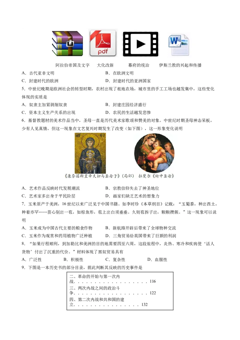 九年级历史期末模拟卷（湖南专用）（考试版A4）考试范围：九上+九下全册_新版初中_最新历史九年级上册_07习题试卷9上历史_4、期末试卷
