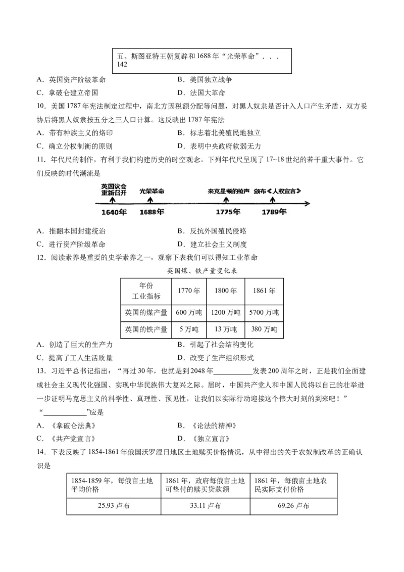 九年级历史期末模拟卷（湖南专用）（考试版A4）考试范围：九上+九下全册_新版初中_最新历史九年级上册_07习题试卷9上历史_4、期末试卷
