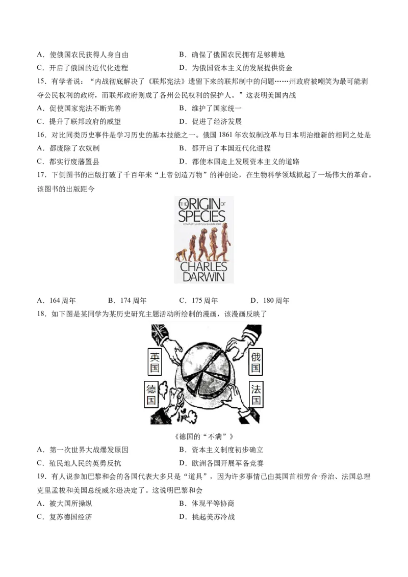九年级历史期末模拟卷（湖南专用）（考试版A4）考试范围：九上+九下全册_新版初中_最新历史九年级上册_07习题试卷9上历史_4、期末试卷