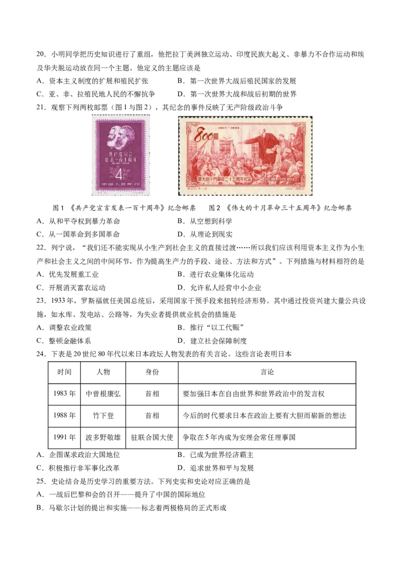 九年级历史期末模拟卷（湖南专用）（考试版A4）考试范围：九上+九下全册_新版初中_最新历史九年级上册_07习题试卷9上历史_4、期末试卷