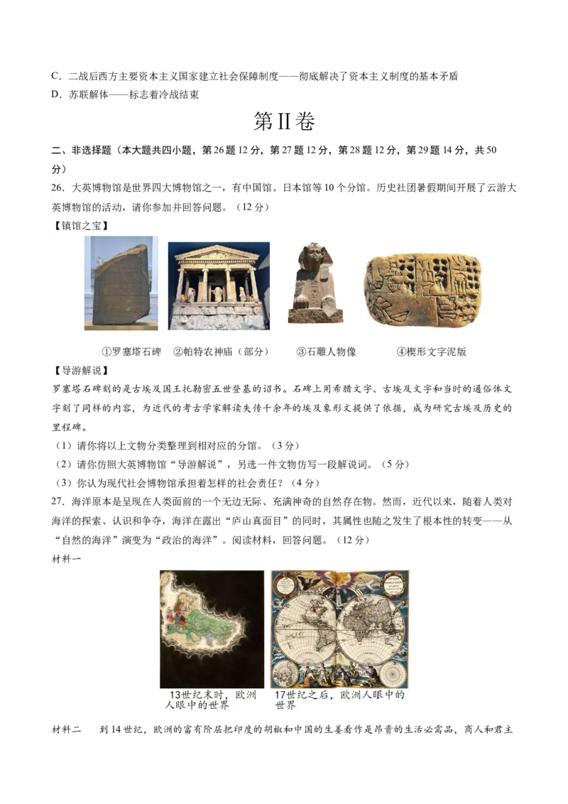 九年级历史期末模拟卷（湖南专用）（考试版A4）考试范围：九上+九下全册_新版初中_最新历史九年级上册_07习题试卷9上历史_4、期末试卷