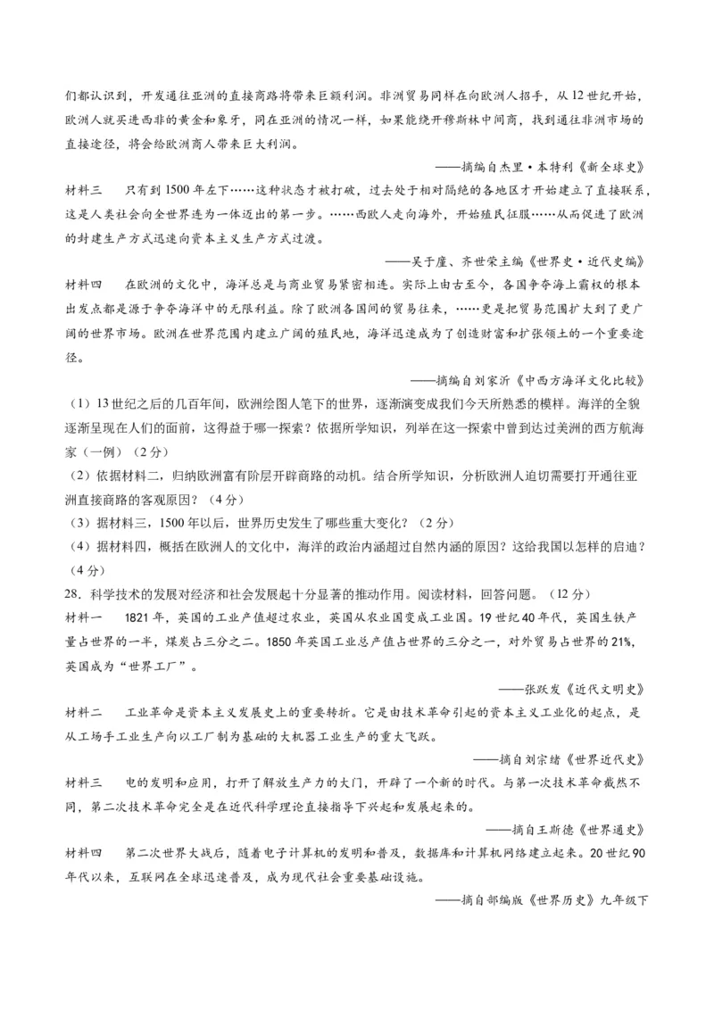 九年级历史期末模拟卷（湖南专用）（考试版A4）考试范围：九上+九下全册_新版初中_最新历史九年级上册_07习题试卷9上历史_4、期末试卷