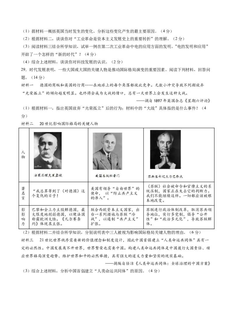 九年级历史期末模拟卷（湖南专用）（考试版A4）考试范围：九上+九下全册_新版初中_最新历史九年级上册_07习题试卷9上历史_4、期末试卷