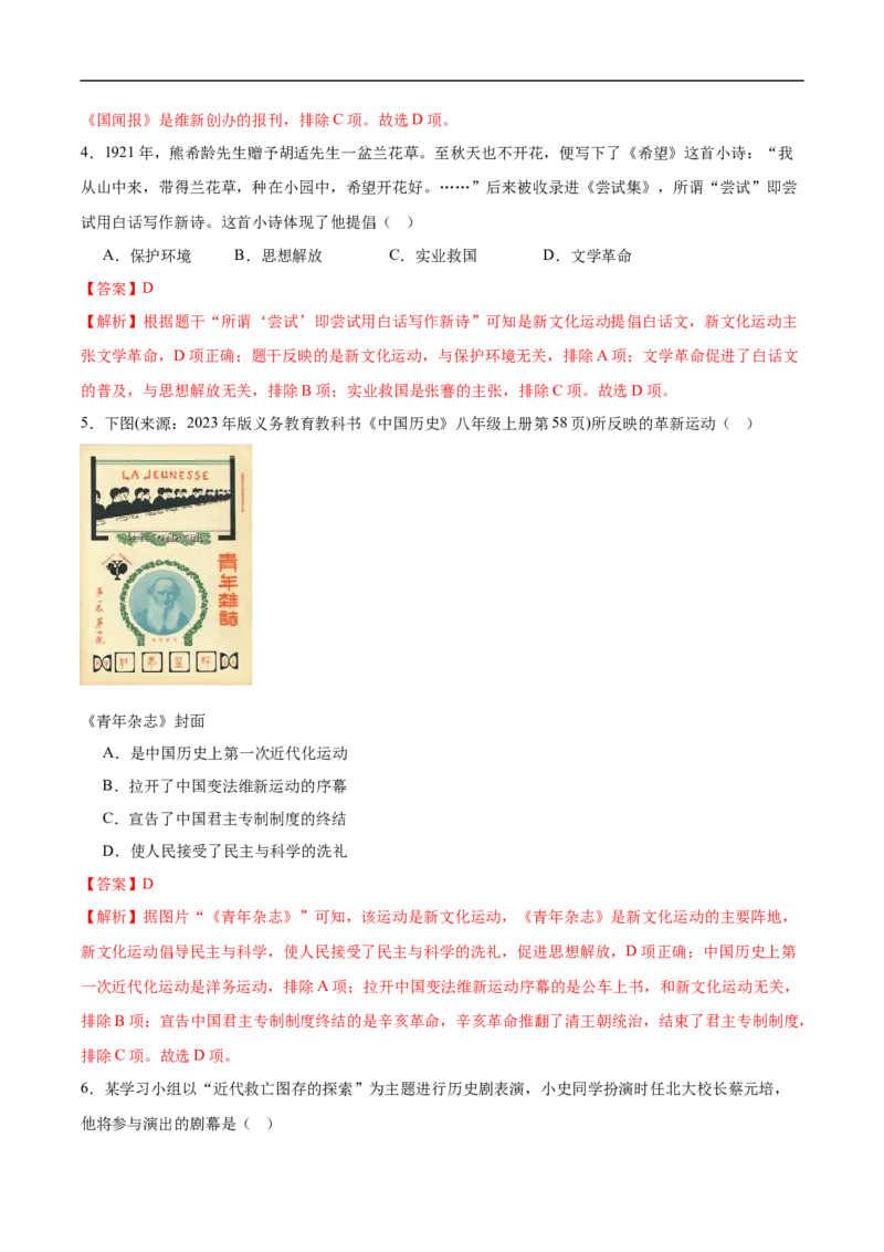 八上历史第四单元测试&middot;基础卷（解析版）_新版初中_最新历史八年级上册_2025秋季新版_第三套全_06.历史8上-试题_单元测试_第四单元新民主主义革命的兴起（单元测试&middot;基础巩固）