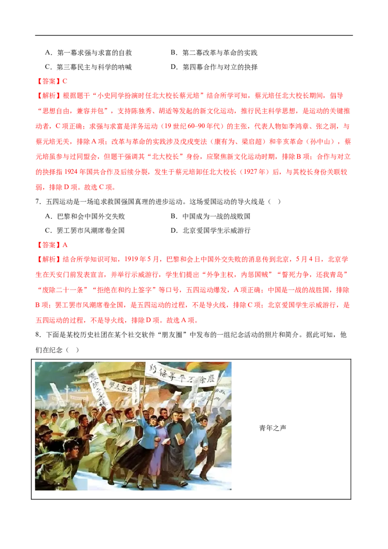 八上历史第四单元测试&middot;基础卷（解析版）_新版初中_最新历史八年级上册_2025秋季新版_第三套全_06.历史8上-试题_单元测试_第四单元新民主主义革命的兴起（单元测试&middot;基础巩固）