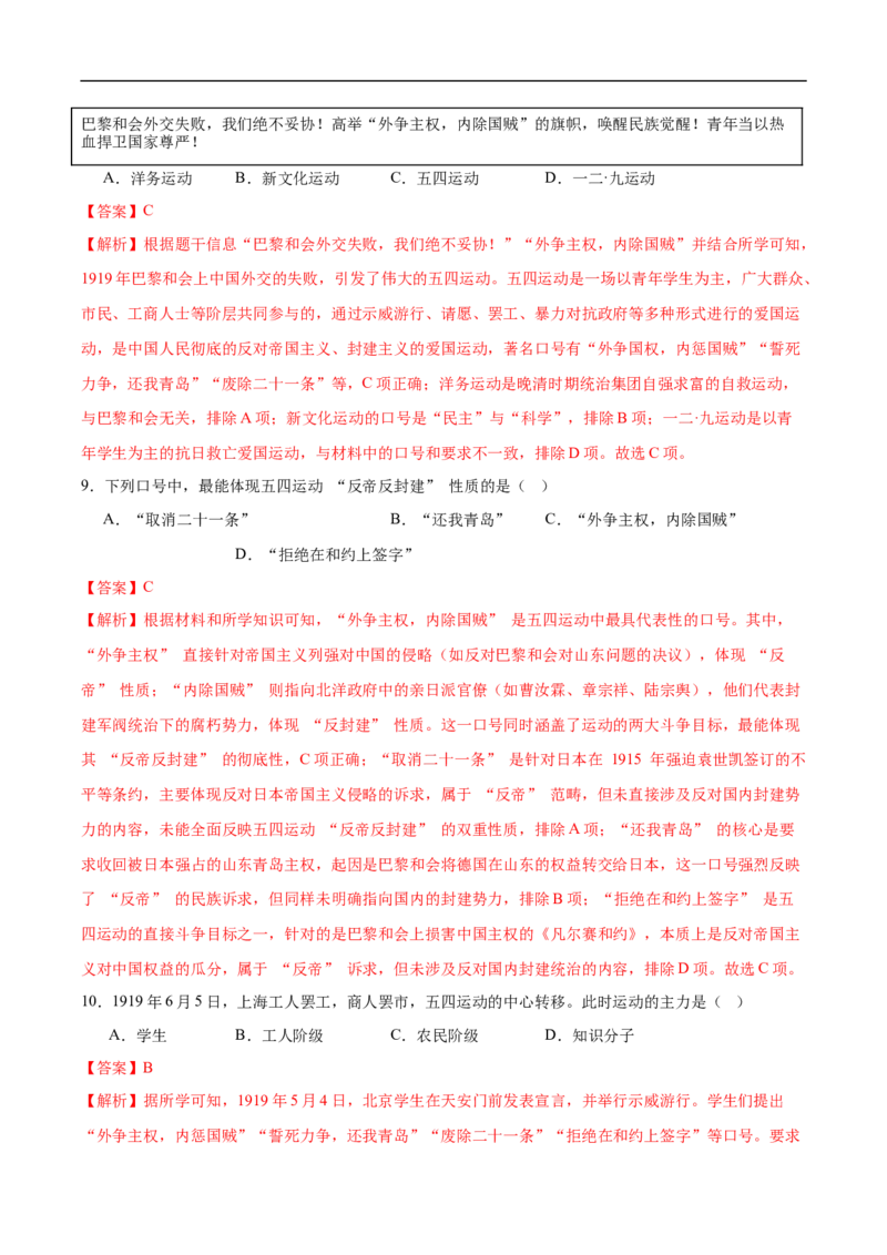 八上历史第四单元测试&middot;基础卷（解析版）_新版初中_最新历史八年级上册_2025秋季新版_第三套全_06.历史8上-试题_单元测试_第四单元新民主主义革命的兴起（单元测试&middot;基础巩固）