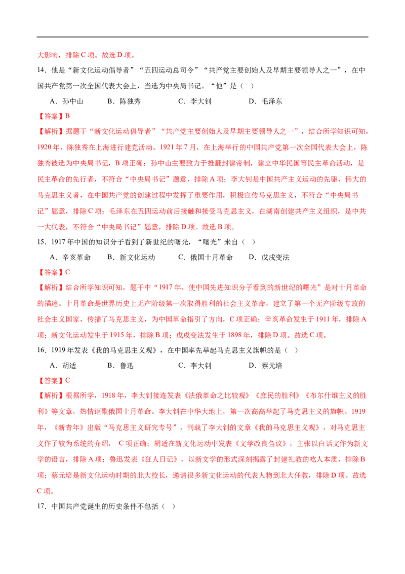 八上历史第四单元测试&middot;基础卷（解析版）_新版初中_最新历史八年级上册_2025秋季新版_第三套全_06.历史8上-试题_单元测试_第四单元新民主主义革命的兴起（单元测试&middot;基础巩固）