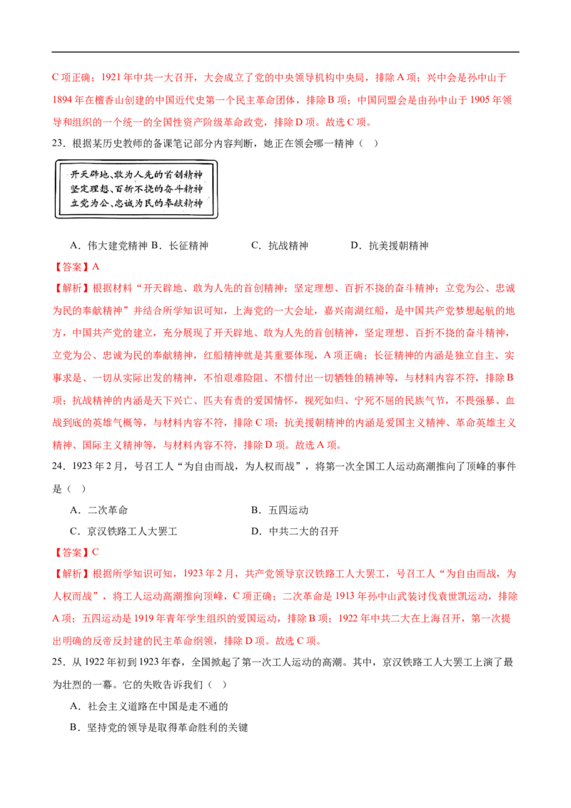 八上历史第四单元测试&middot;基础卷（解析版）_新版初中_最新历史八年级上册_2025秋季新版_第三套全_06.历史8上-试题_单元测试_第四单元新民主主义革命的兴起（单元测试&middot;基础巩固）