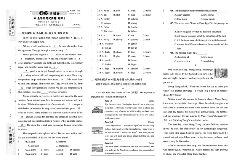 《真题圈&bull;名区名校期末卷》英语八上(金华)_5、期末试卷合集_2024学年《教育发达地区期末试卷》数学7-8上册_《真题圈&bull;名区名校期末卷》八上_《真题圈&bull;名区名校期末卷》英语八上