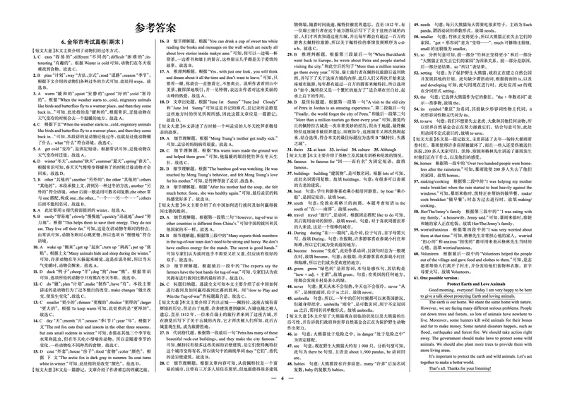 《真题圈&bull;名区名校期末卷》英语八上(金华)_5、期末试卷合集_2024学年《教育发达地区期末试卷》数学7-8上册_《真题圈&bull;名区名校期末卷》八上_《真题圈&bull;名区名校期末卷》英语八上