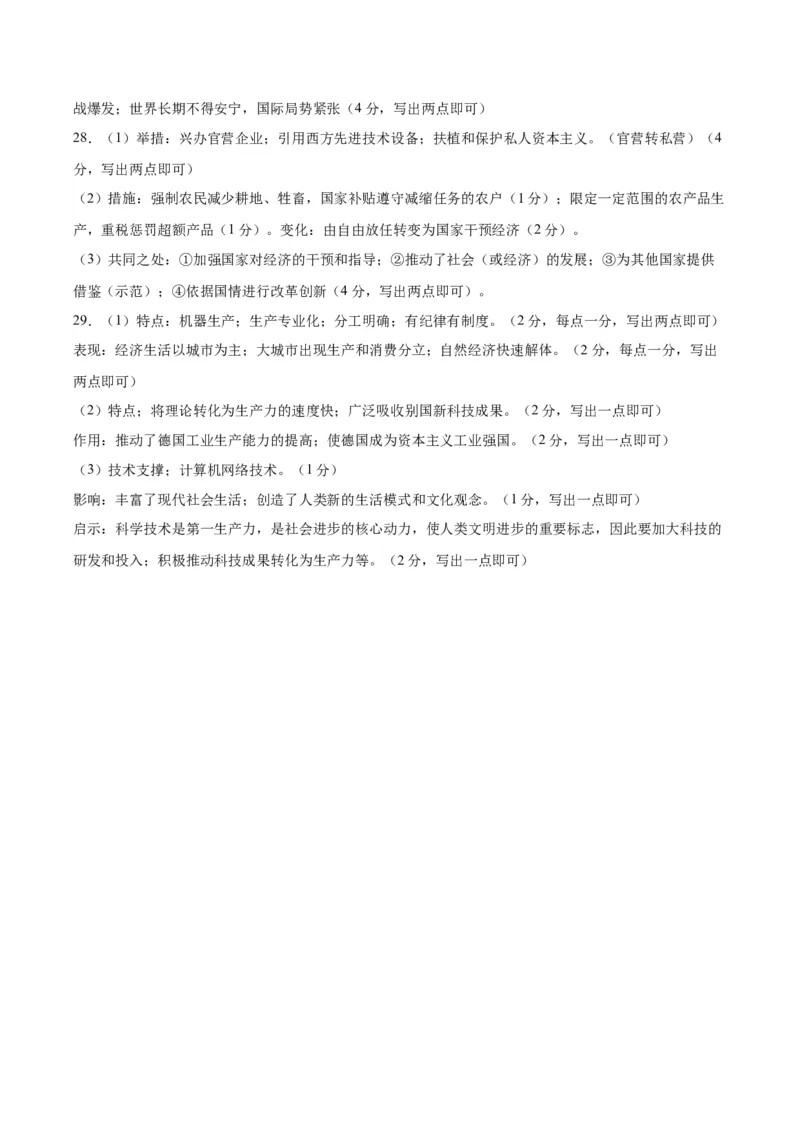 九年级历史期末模拟卷（云南专用）（参考答案）_新版初中_最新历史九年级上册_07习题试卷9上历史_4、期末试卷