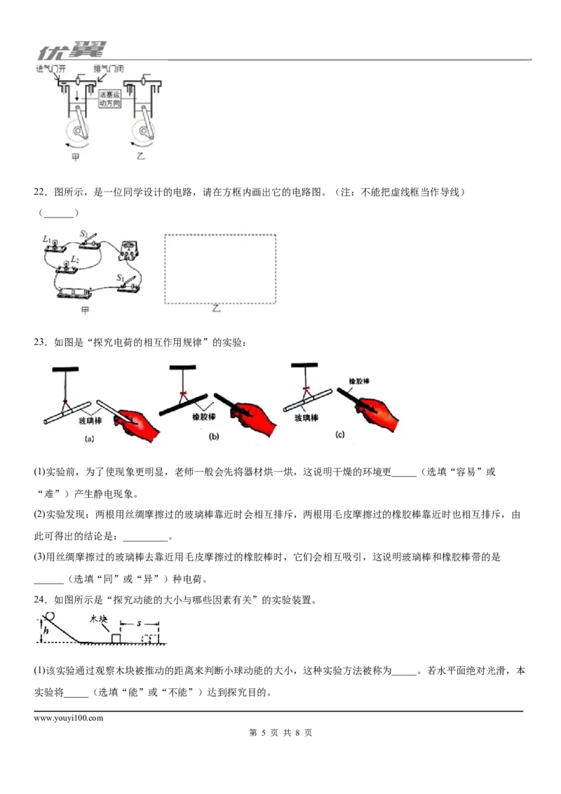 2019-2020学年九年级（上)广西河池市凤山县期中检测物理试题_1、初中学习资料_4-4、物理_4-4-5、初三物理全册_2024更新_物理9年级全：2020年试题资料_2020年各地月考、期中、模拟真卷
