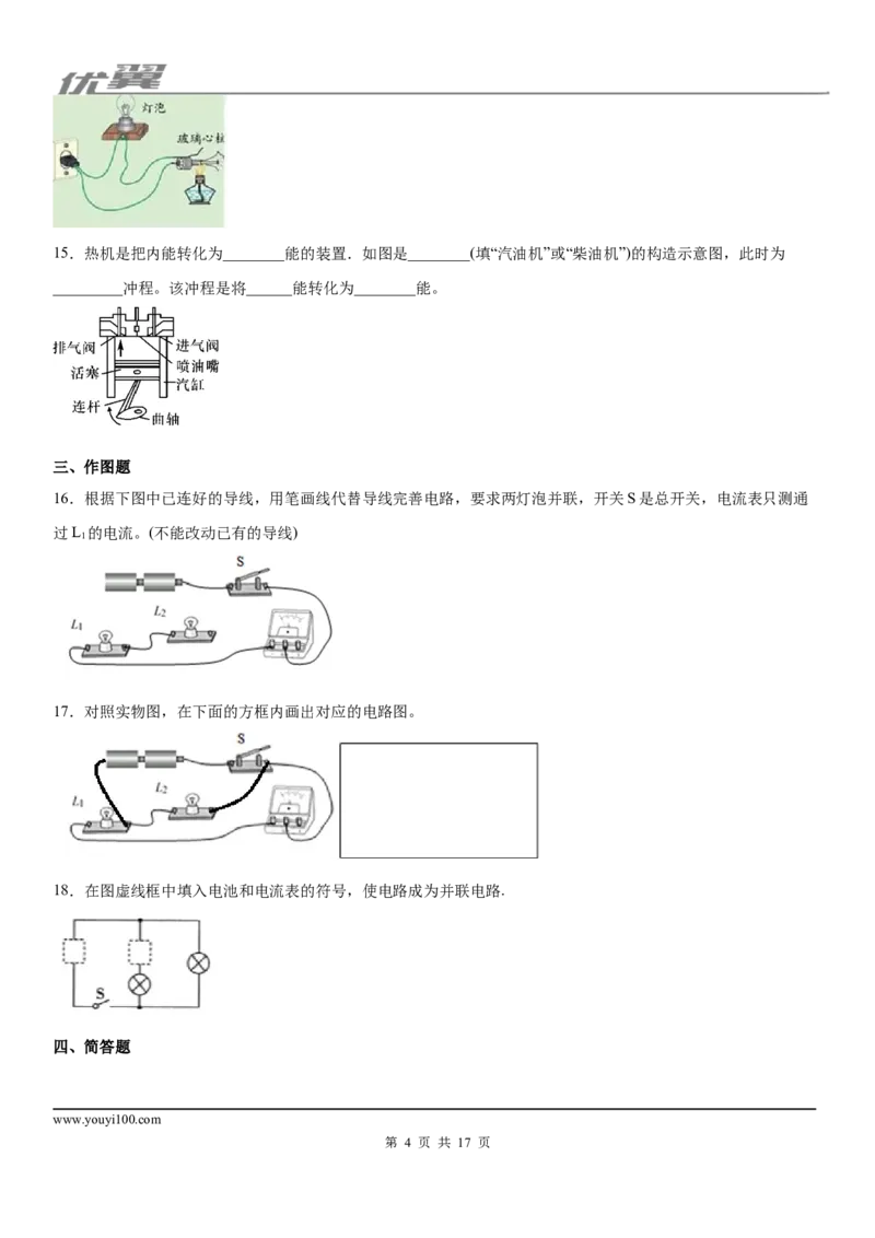 2019-2020学年九年级（上)贵州省毕节市梁才学校期中考试物理试题_1、初中学习资料_4-4、物理_4-4-5、初三物理全册_2024更新_物理9年级全：2020年试题资料_2020年各地月考、期中、模拟真卷