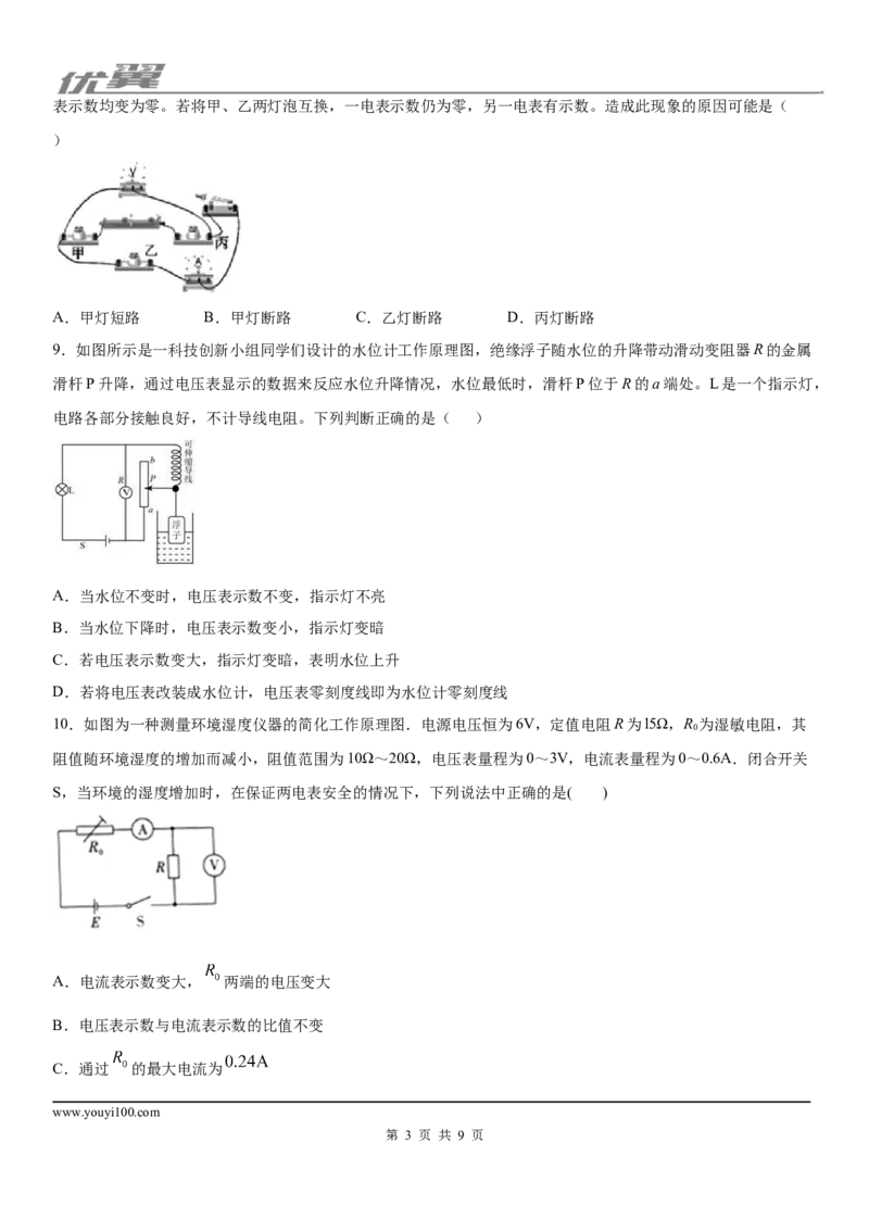2019-2020学年九年级上学期四川省绵阳地区11月月考物理试题_1、初中学习资料_4-4、物理_4-4-5、初三物理全册_2024更新_物理9年级全：2020年试题资料_2020年各地月考、期中、模拟真卷