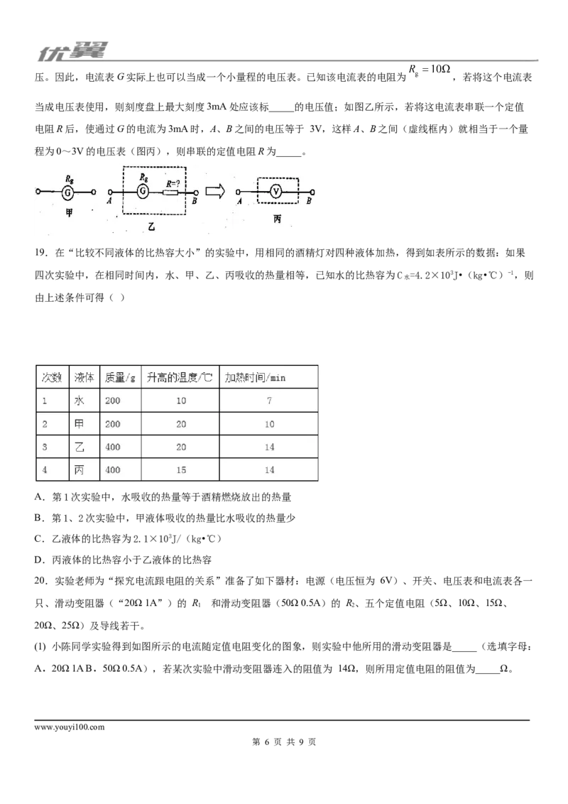 2019-2020学年九年级上学期四川省绵阳地区11月月考物理试题_1、初中学习资料_4-4、物理_4-4-5、初三物理全册_2024更新_物理9年级全：2020年试题资料_2020年各地月考、期中、模拟真卷