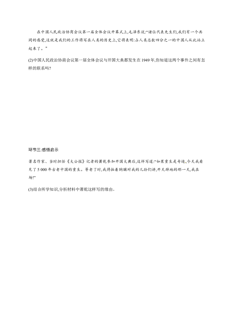 第1课中华人民共和国成立_初中_人教版初中历史新八下_3.同步练习题_人教部编版历史八年级下册同步练习全册1-19课