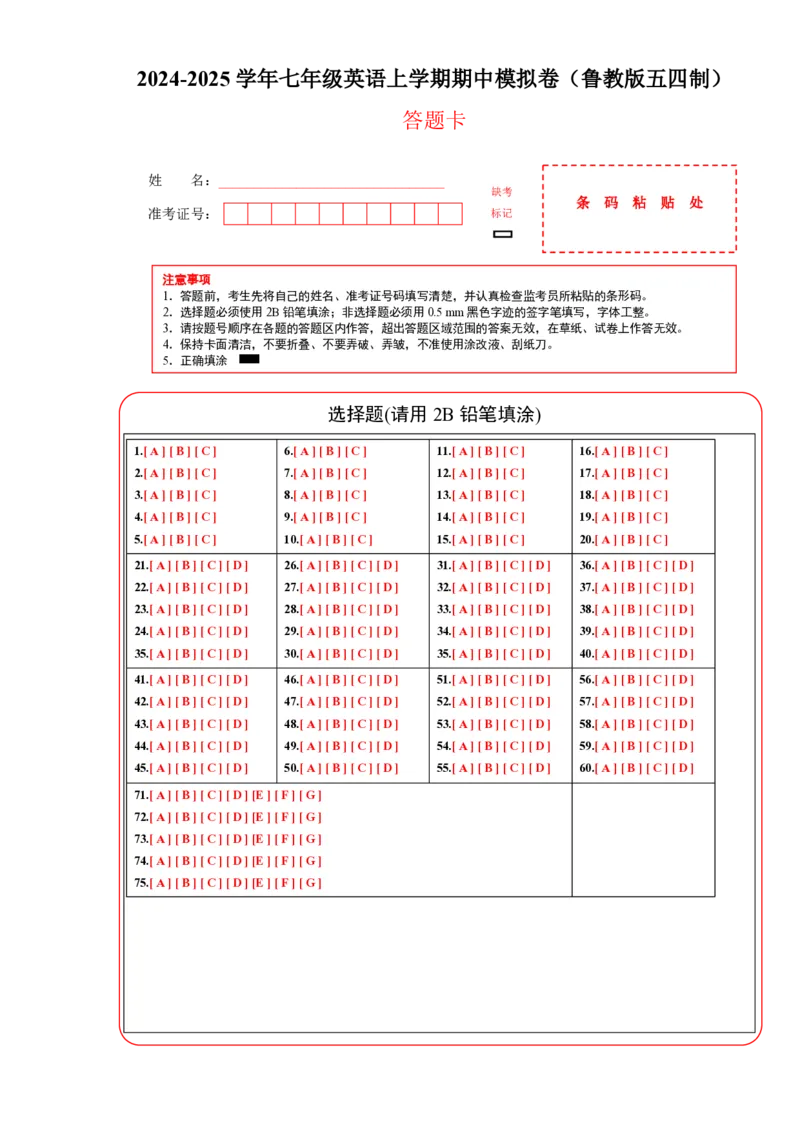 七年级英语期中模拟卷(答题卡)_6、初中英语期中试卷多版本_24-25第一学期七年级英语上册期中模拟试卷（多版本多地区）