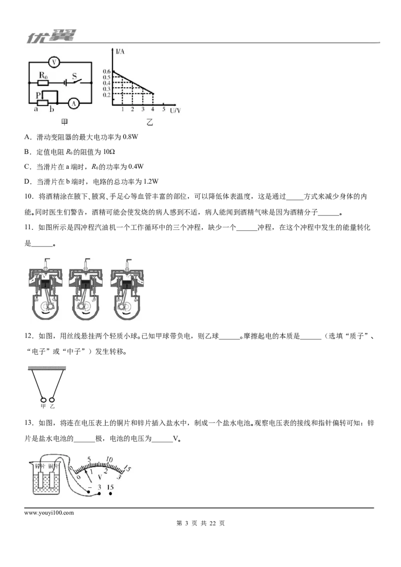 2019-2020学年九年级（上)辽宁省沈阳市和平区期末测试物理试题_1、初中学习资料_4-4、物理_4-4-5、初三物理全册_2024更新_物理9年级全：2020年试题资料_2020年各地月考、期中、模拟真卷