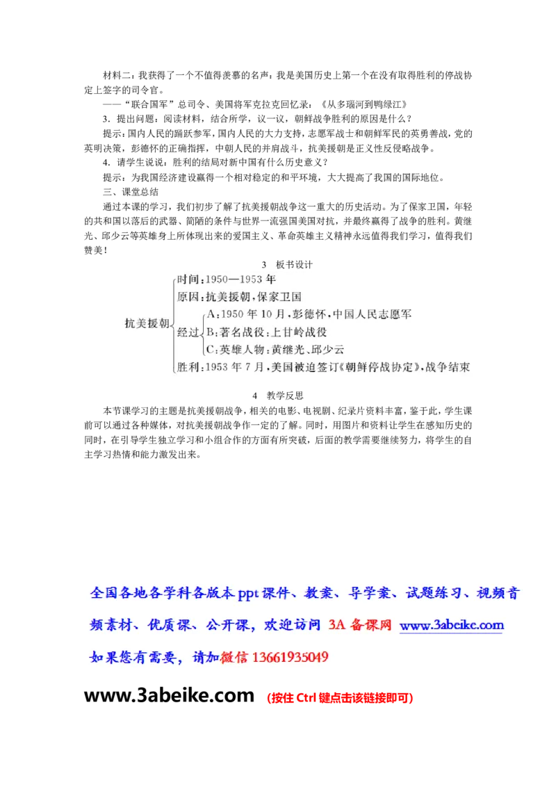 第2课抗美援朝_初中_人教版初中历史新八下_2.教案+学案（多套）_0109人教版初中历史八下教案（部编）