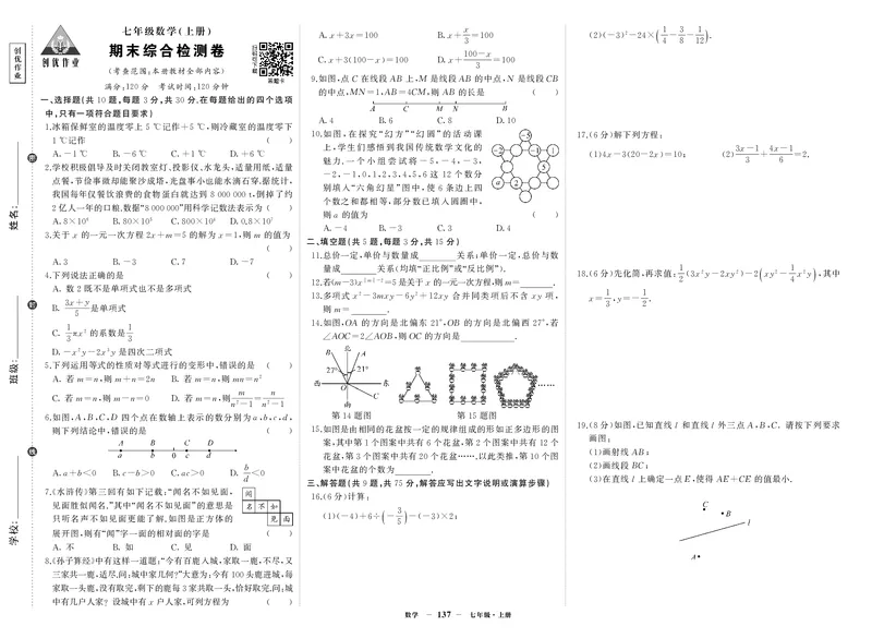 人七数试卷1TcfPisGmWBKWxR2_5、期末试卷合集_七上期末试卷24秋