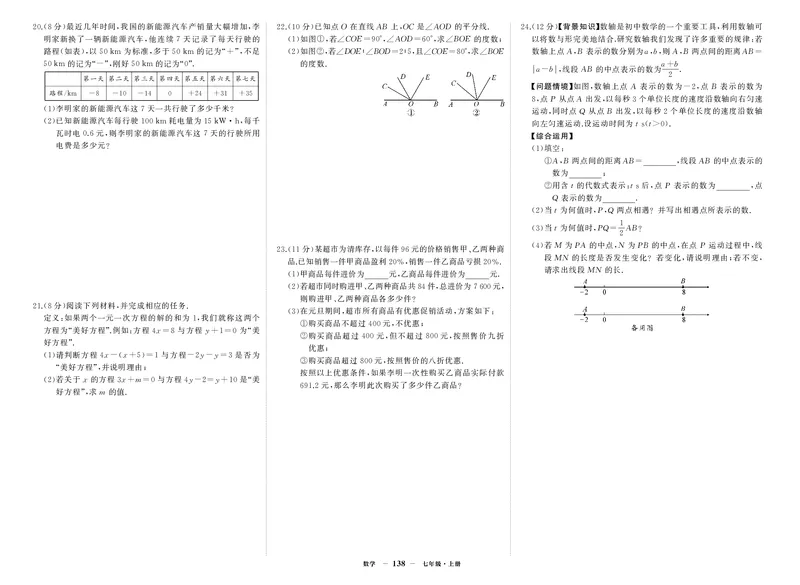 人七数试卷1TcfPisGmWBKWxR2_5、期末试卷合集_七上期末试卷24秋