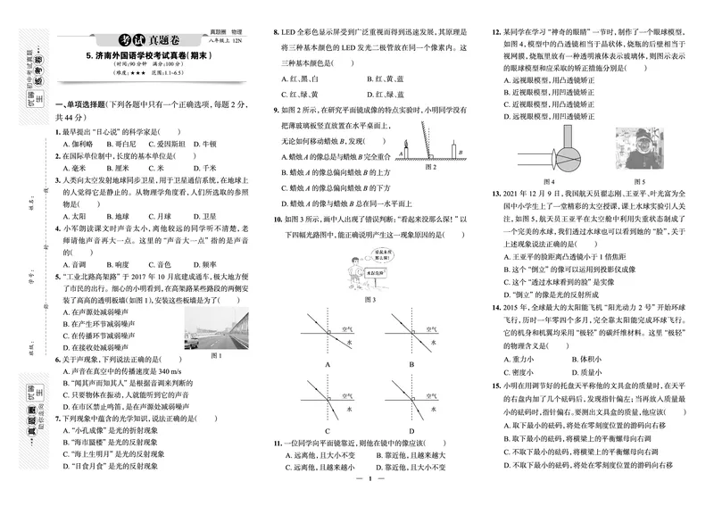 《真题圈&bull;名区名校期末卷》物理八上(济南外国语)_5、期末试卷合集_2024学年《教育发达地区期末试卷》数学7-8上册_《真题圈&bull;名区名校期末卷》八上