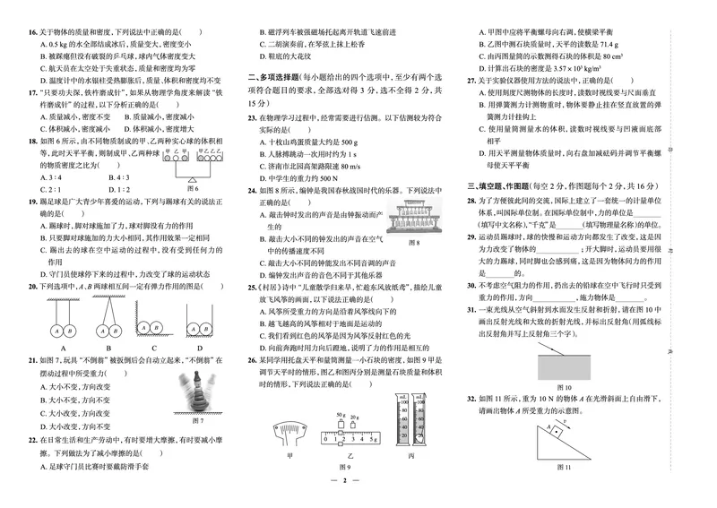 《真题圈&bull;名区名校期末卷》物理八上(济南外国语)_5、期末试卷合集_2024学年《教育发达地区期末试卷》数学7-8上册_《真题圈&bull;名区名校期末卷》八上