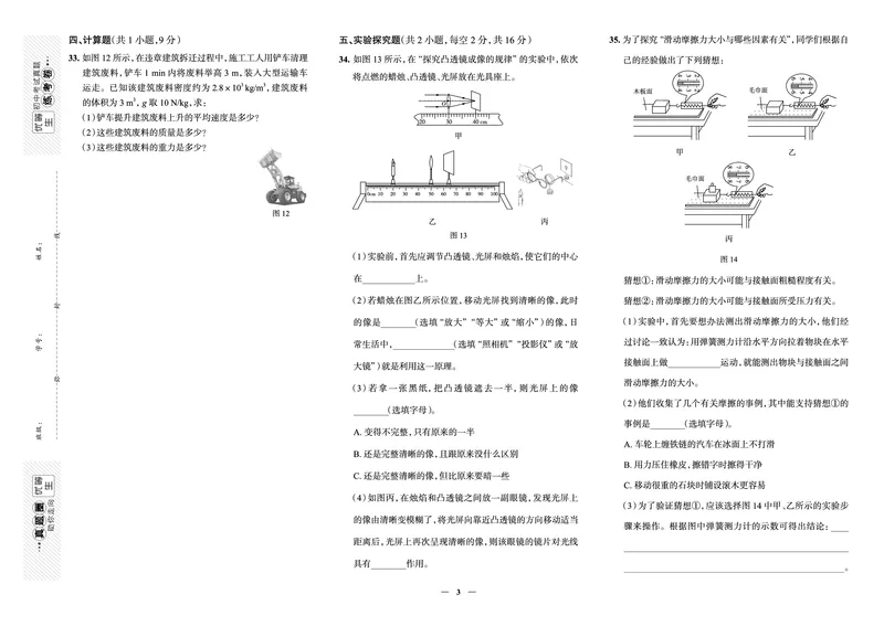 《真题圈&bull;名区名校期末卷》物理八上(济南外国语)_5、期末试卷合集_2024学年《教育发达地区期末试卷》数学7-8上册_《真题圈&bull;名区名校期末卷》八上