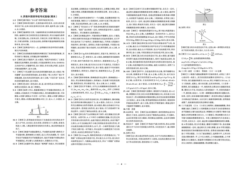 《真题圈&bull;名区名校期末卷》物理八上(济南外国语)_5、期末试卷合集_2024学年《教育发达地区期末试卷》数学7-8上册_《真题圈&bull;名区名校期末卷》八上