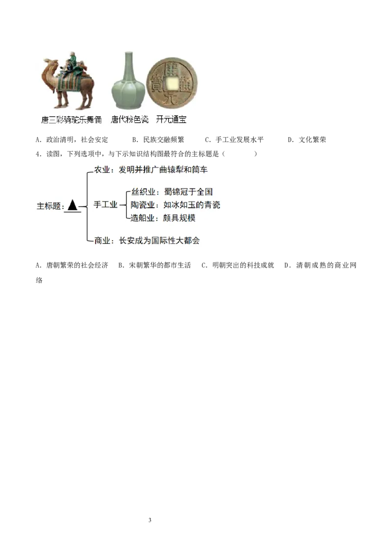 第3课开元盛世（导学案）（原卷版）_初中_人教初中历史新七下_2025春人教七下历史课件+教案+分层作业+导学案_第3课+开元盛世
