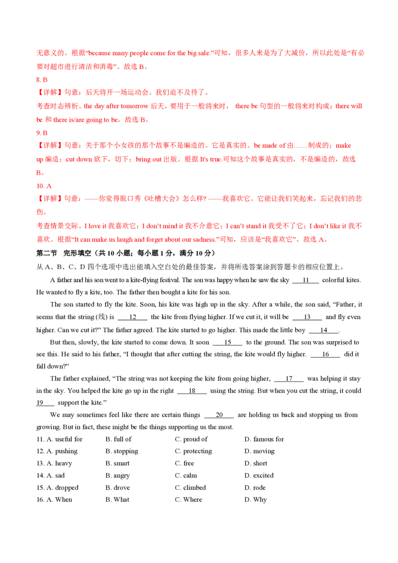 八年级英语期中模拟卷（全解全析）（云南专用）_6、初中英语期中试卷多版本_24-25第一学期八年级英语上册期中模拟试卷（多版本多地区）