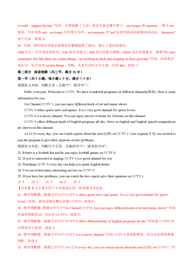 八年级英语期中模拟卷（全解全析）（云南专用）_6、初中英语期中试卷多版本_24-25第一学期八年级英语上册期中模拟试卷（多版本多地区）