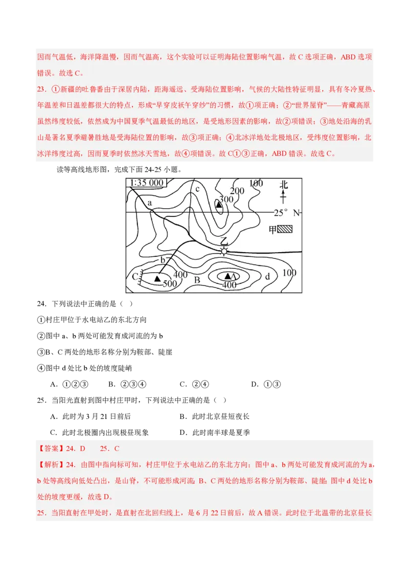 七年级地理期末模拟卷（全解全析）（湘教版2024）_5、期末试卷合集_2024年七上各科各版本期末复习试卷