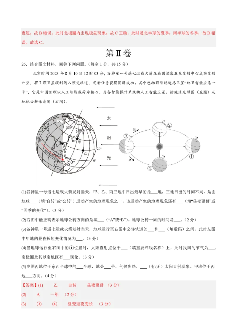 七年级地理期末模拟卷（全解全析）（湘教版2024）_5、期末试卷合集_2024年七上各科各版本期末复习试卷