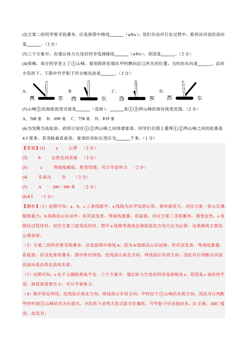 七年级地理期末模拟卷（全解全析）（湘教版2024）_5、期末试卷合集_2024年七上各科各版本期末复习试卷