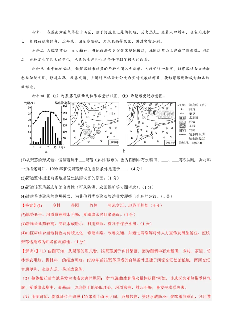 七年级地理期末模拟卷（全解全析）（湘教版2024）_5、期末试卷合集_2024年七上各科各版本期末复习试卷