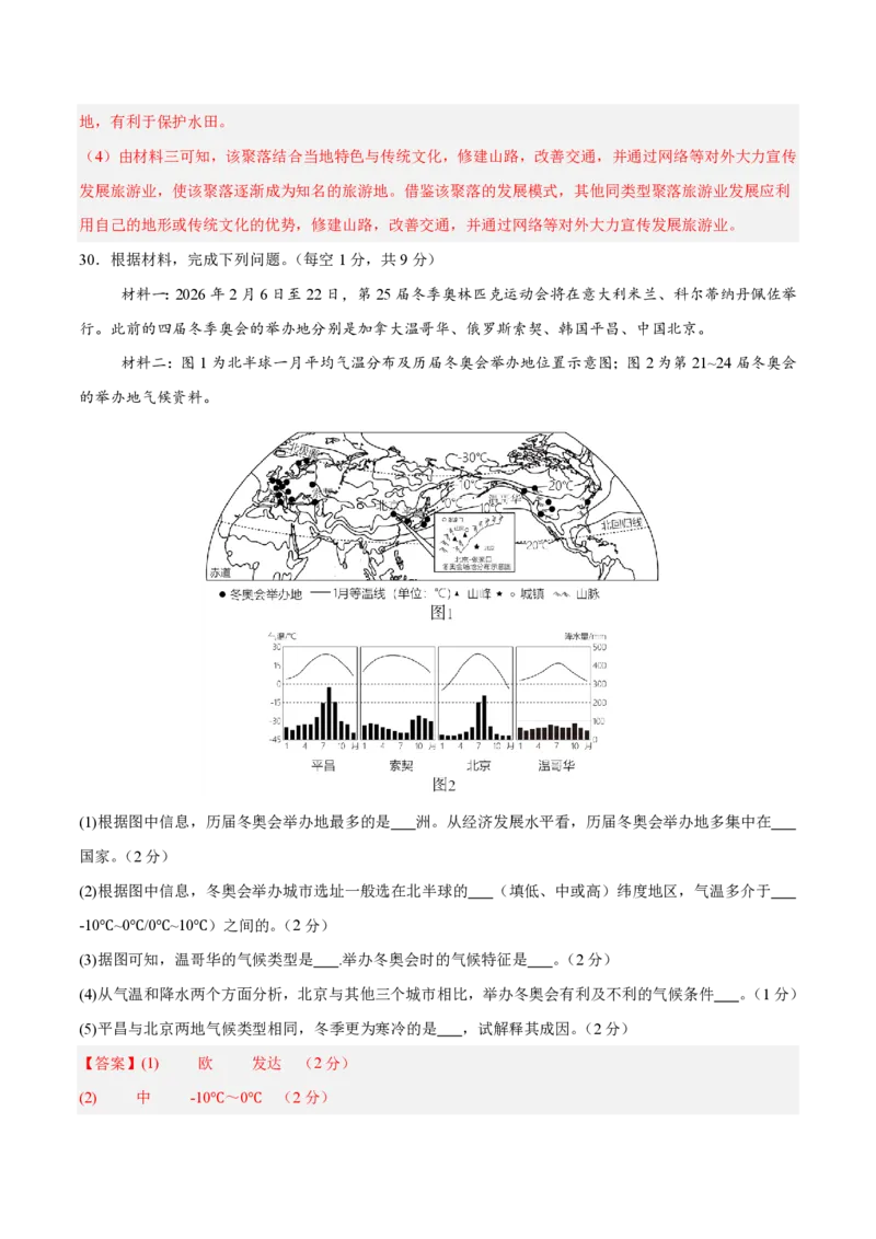 七年级地理期末模拟卷（全解全析）（湘教版2024）_5、期末试卷合集_2024年七上各科各版本期末复习试卷