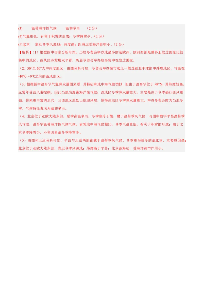 七年级地理期末模拟卷（全解全析）（湘教版2024）_5、期末试卷合集_2024年七上各科各版本期末复习试卷