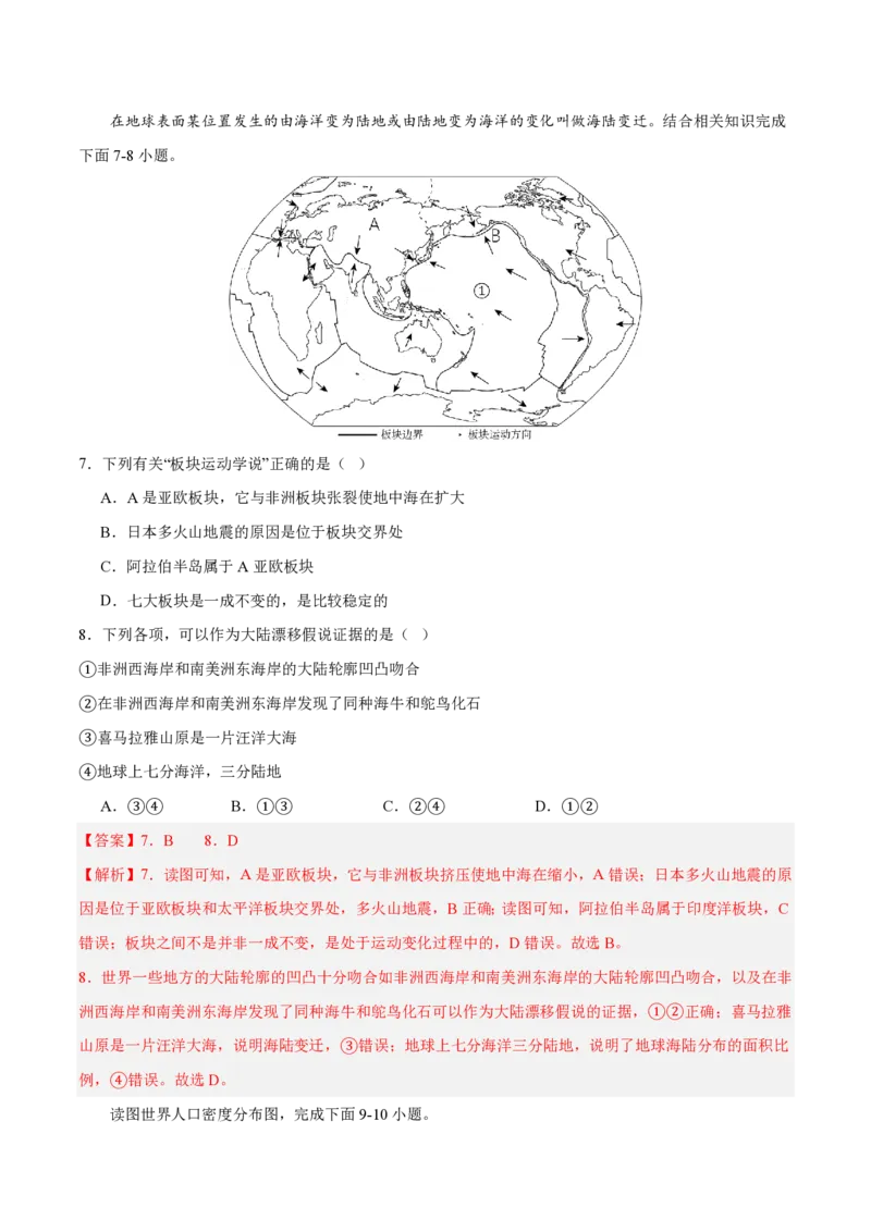 七年级地理期末模拟卷（全解全析）（湘教版2024）_5、期末试卷合集_2024年七上各科各版本期末复习试卷