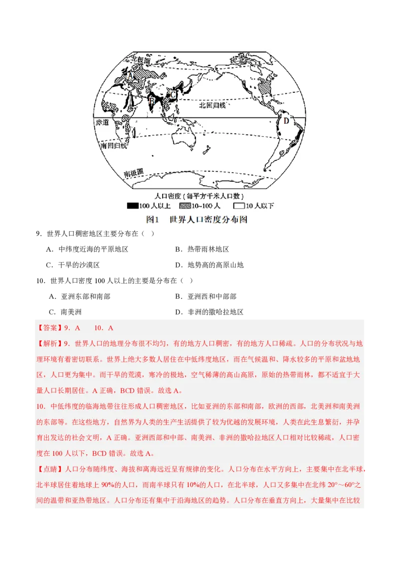 七年级地理期末模拟卷（全解全析）（湘教版2024）_5、期末试卷合集_2024年七上各科各版本期末复习试卷