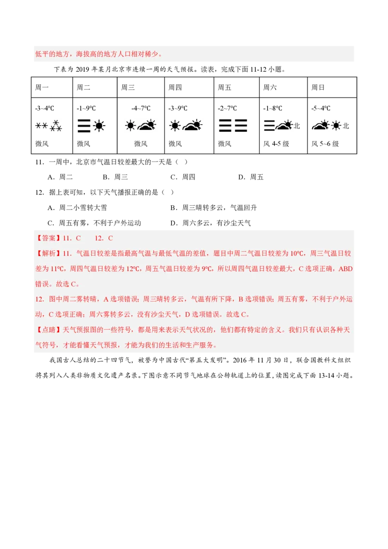 七年级地理期末模拟卷（全解全析）（湘教版2024）_5、期末试卷合集_2024年七上各科各版本期末复习试卷