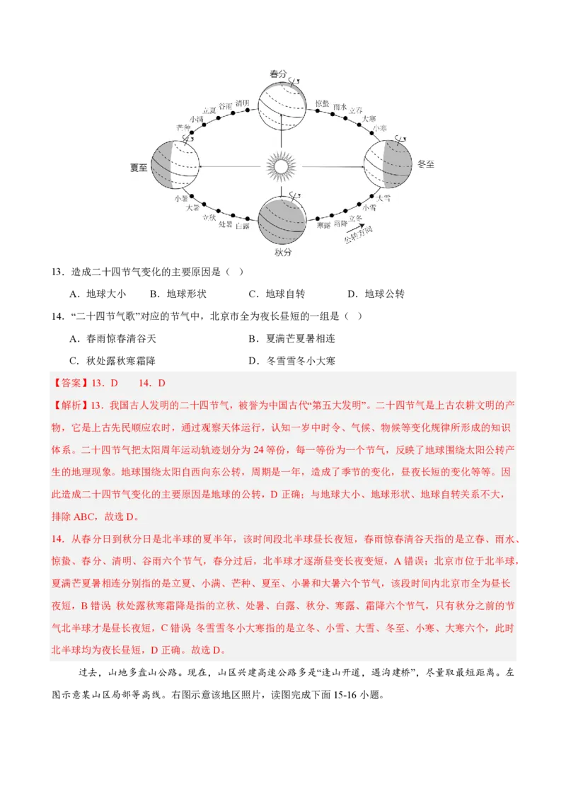 七年级地理期末模拟卷（全解全析）（湘教版2024）_5、期末试卷合集_2024年七上各科各版本期末复习试卷