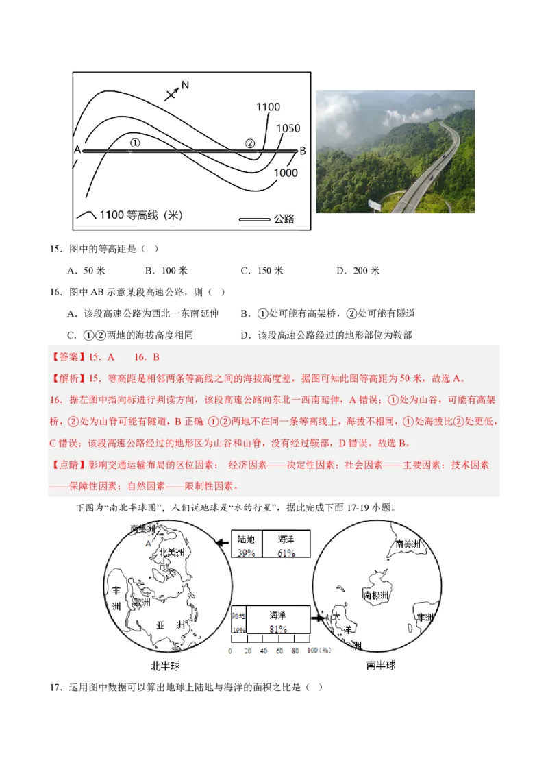 七年级地理期末模拟卷（全解全析）（湘教版2024）_5、期末试卷合集_2024年七上各科各版本期末复习试卷
