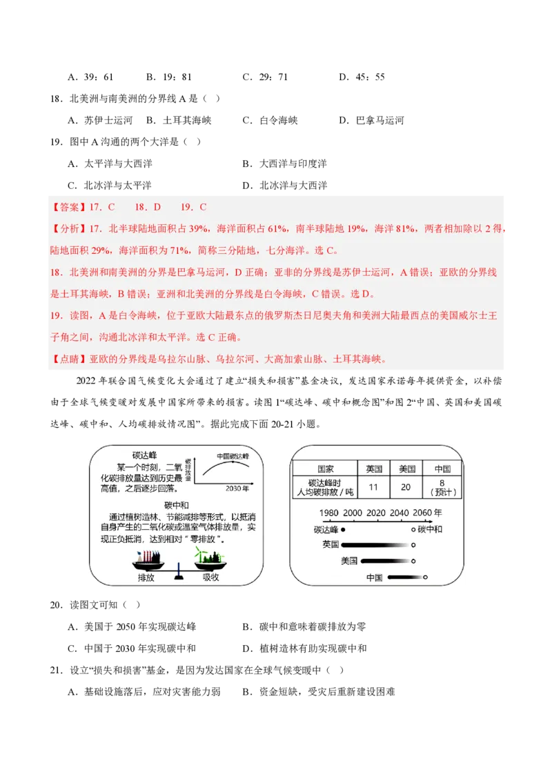 七年级地理期末模拟卷（全解全析）（湘教版2024）_5、期末试卷合集_2024年七上各科各版本期末复习试卷